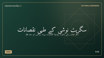 سگریٹ نوشی کے طبی نقصانات