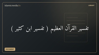 تفسير القرآن العظيم ( تفسير ابن كثير )