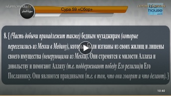 Перевод суры аль-Хашр на русский язык с чтением Машари бин Рашида аль-Афаси