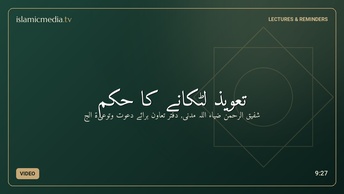 تعویذ لٹکانے کا حکم