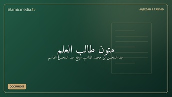 متون طالب العلم