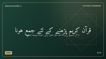 قرآن کریم پڑھنے کے لئے جمع ہونا