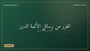 الغرر من رسائل الأئمة الدرر