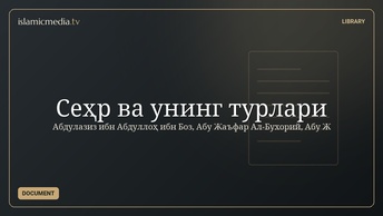 Сеҳр ва унинг турлари