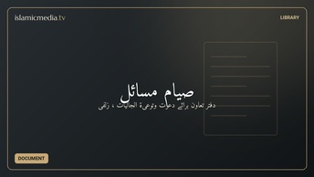 صيام مسائل