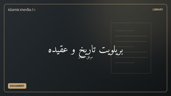 بریلویت تاریخ و عقیده