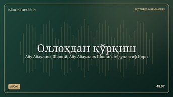 Оллоҳдан қўрқиш