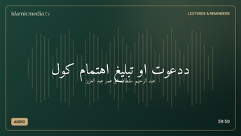 ددعوت او تبليغ اهتمام کول
