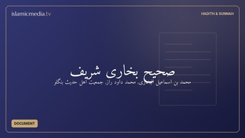 صحیح بخاری شریف