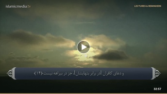 ترجمه صوتی تصویری قرآن حکیم ( 013 ) سوره رعد