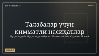Талабалар учун қимматли насиҳатлар