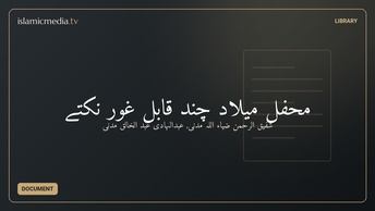 محفل میلاد چند قابل غور نکتے