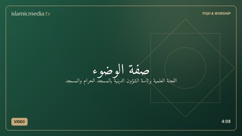 صفة الوضوء