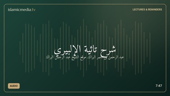 شرح تائية الإلبيري