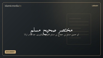 مختصر صحيح مسلم