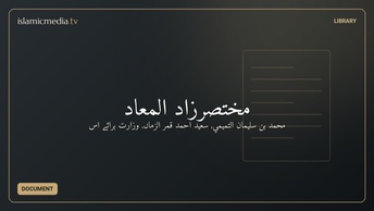 مختصرزاد المعاد
