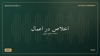 اخلاص در اعمال