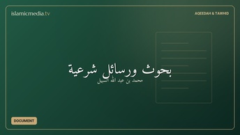 بحوث ورسائل شرعية