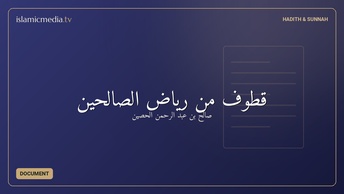 قطوف من رياض الصالحين