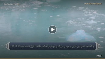 ترجمه صوتی تصویری قرآن حکیم ( 043 ) سوره زخرف