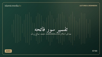 تفسیر سور فاتحه
