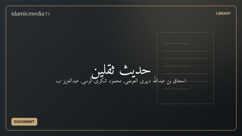 حدیث ثقلین