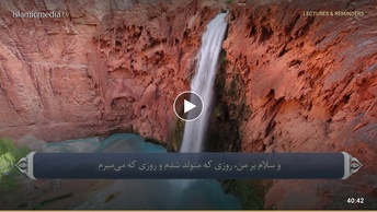 ترجمه صوتی تصویری قرآن حکیم ( 019 ) سوره مريم