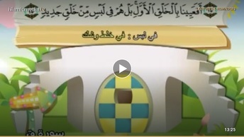 المصحف المعلم للأطفال [050] سورة ق