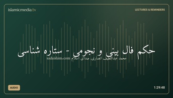 حکم فال بینی و نجومی - ستاره شناسی
