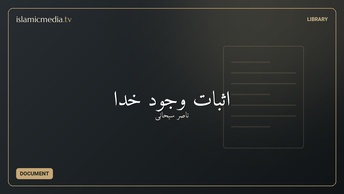 اثبات وجود خدا