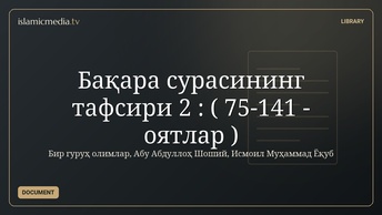 Бақара сурасининг тафсири 2 : ( 75-141 - оятлар )