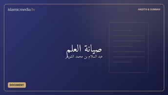 صيانة العلم
