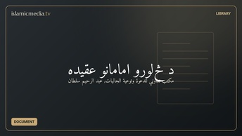 د څلورو امامانو عقیده