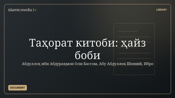 Таҳорат китоби: ҳайз боби