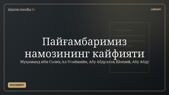 Пайғамбаримиз намозининг кайфияти