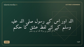 اللہ اور اس کے رسول صلی اللہ علیہ وسلم کے لئے لفظ عشق کا حکم