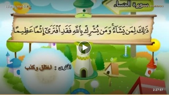المصحف المعلم للأطفال [004] سورة النساء