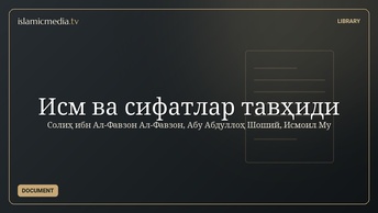 Исм ва сифатлар тавҳиди