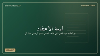 لمعة الاعتقاد