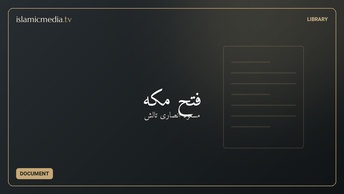 فتح مکه