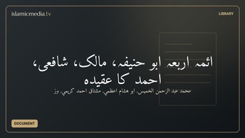 ائمہ اربعہ ابو حنیفہ، مالک، شافعی، احمد کا عقیدہ