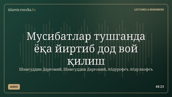 Мусибатлар тушганда ёқа йиртиб дод вой қилиш