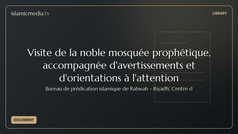 Visite de la noble mosquée prophétique, accompagnée d'avertissements et d'orientations à l'attention