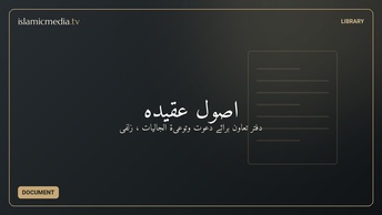 اصول عقيده