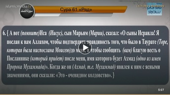 Перевод суры ас-Сафф на русский язык с чтением Машари бин Рашида аль-Афаси