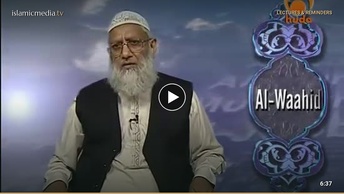 ِAllah's Beautiful Names and Attributes: Al-Waahid
