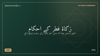 زکاۃ فطر کے احکام