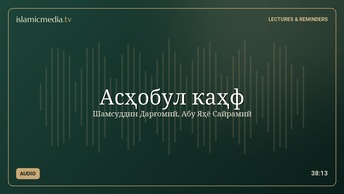 Асҳобул каҳф