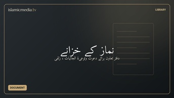 نماز کے خزانے