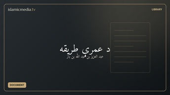 د عمرې طریقه